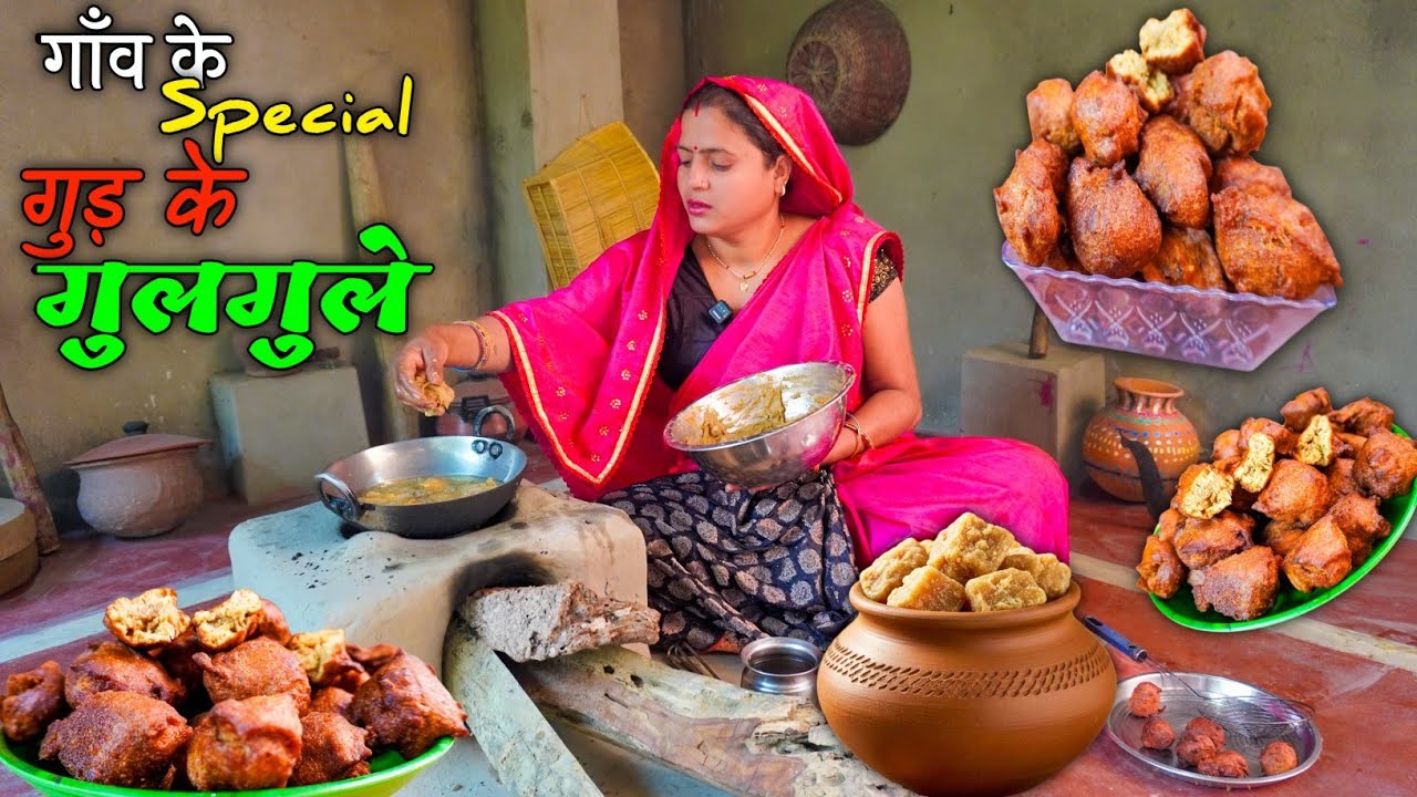 ये गुड़ के गुलगुले खाए बिना गाँव अधूरा लगता है 😋 | Village Style Gulgule Recipe
