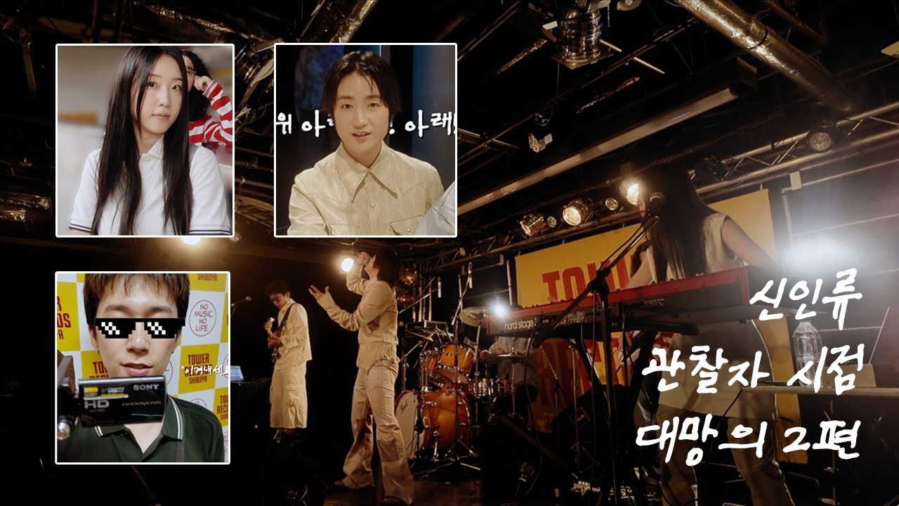 신인류 관찰자 시점 대망의 2편 시작합니다.