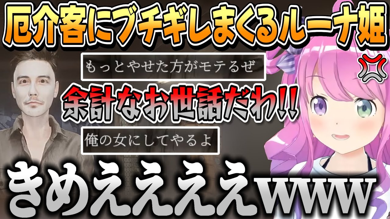 【地獄銭湯 RE:】厄介客が多すぎてブチギレるルーナ姫【姫森ルーナ/ホロライブ切り抜き】