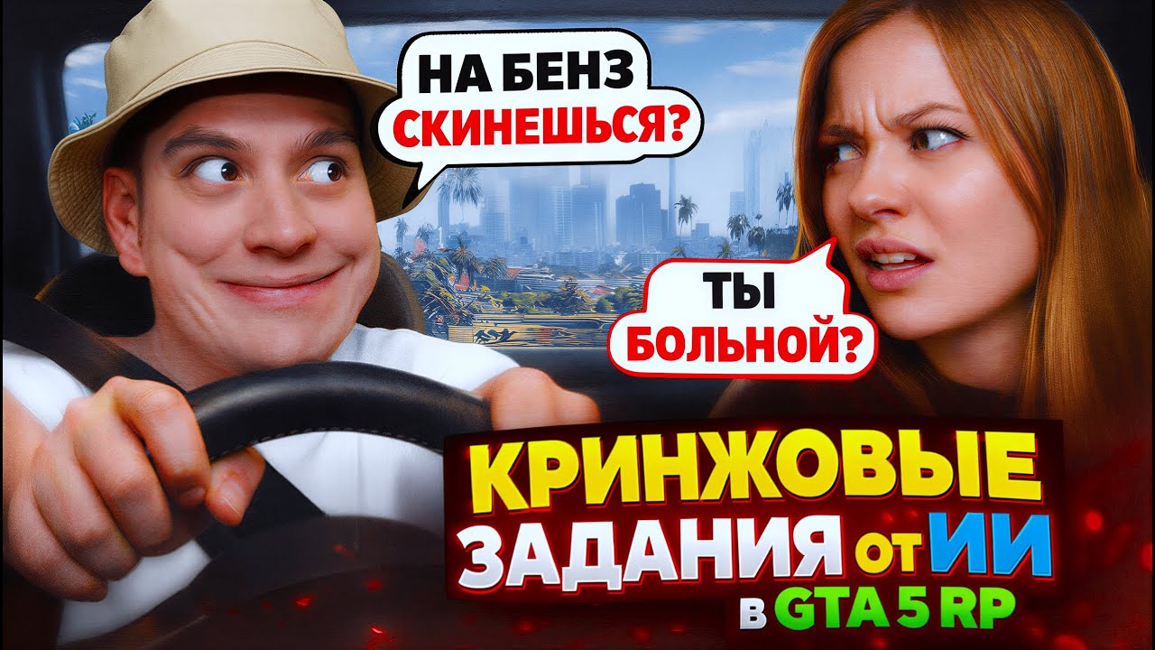 Выполняю КРИНЖ ЗАДАНИЯ от ChatGPT🤡 | GTA 5 RP Majestic