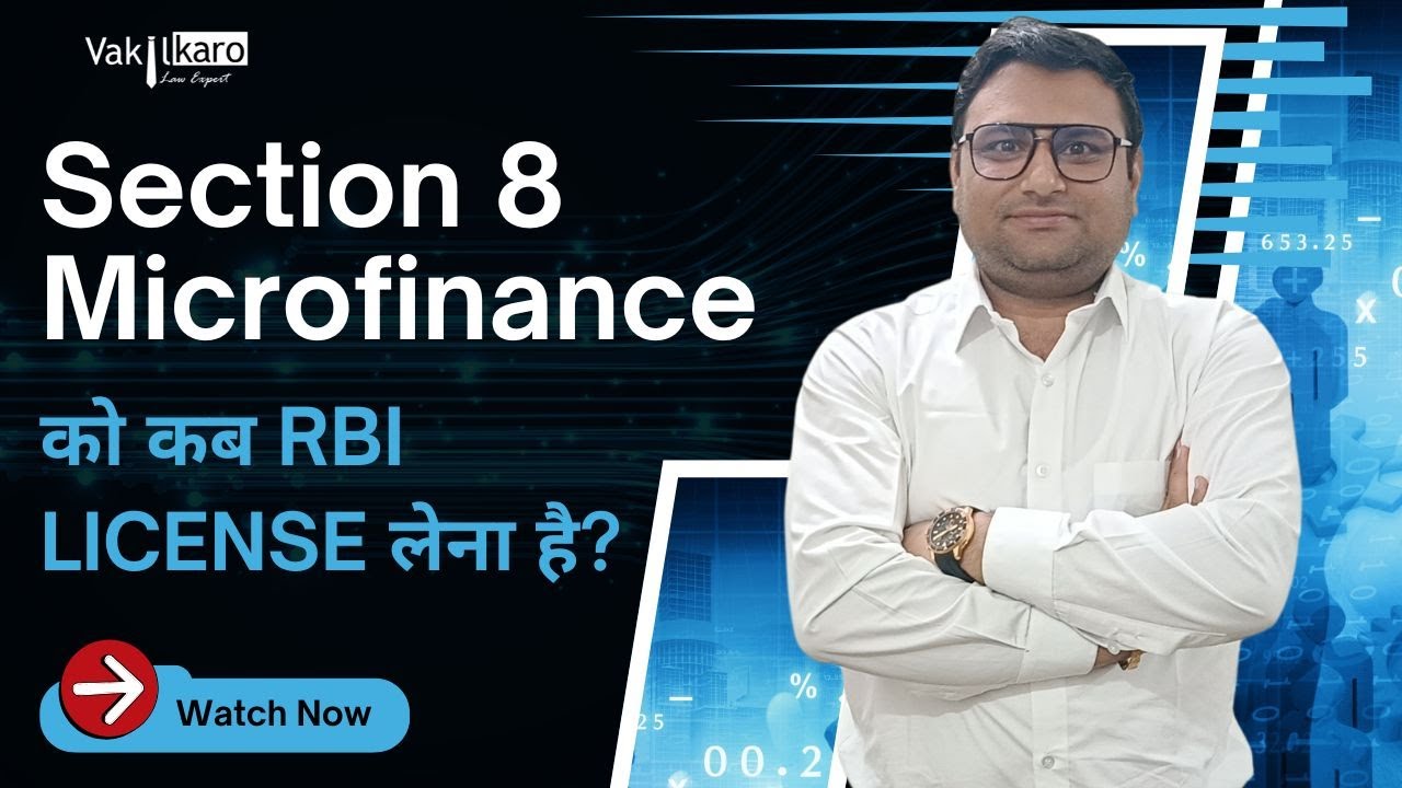 Section 8 Microfinance को कब RBI LICENSE लेना है? #Section8Microfinance #RBILicense #vakilkaro
