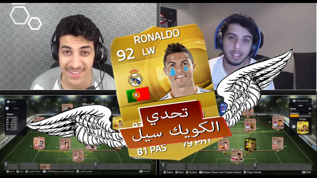 تحدي الكويك سيل مع طرباخ ( رونالدو طااااار ) فيفا 15 FIFA 15 UT l