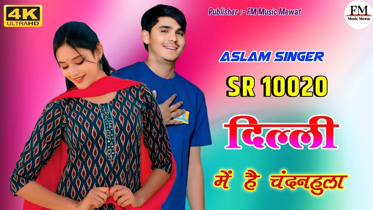 SR 10020  ASLAM SINGER DEADWAL( दिल्ली मैं है चंदनहुला ) 4K OFFICIAL VIDEO SONG ASLAM SINGER ZAMIDAR