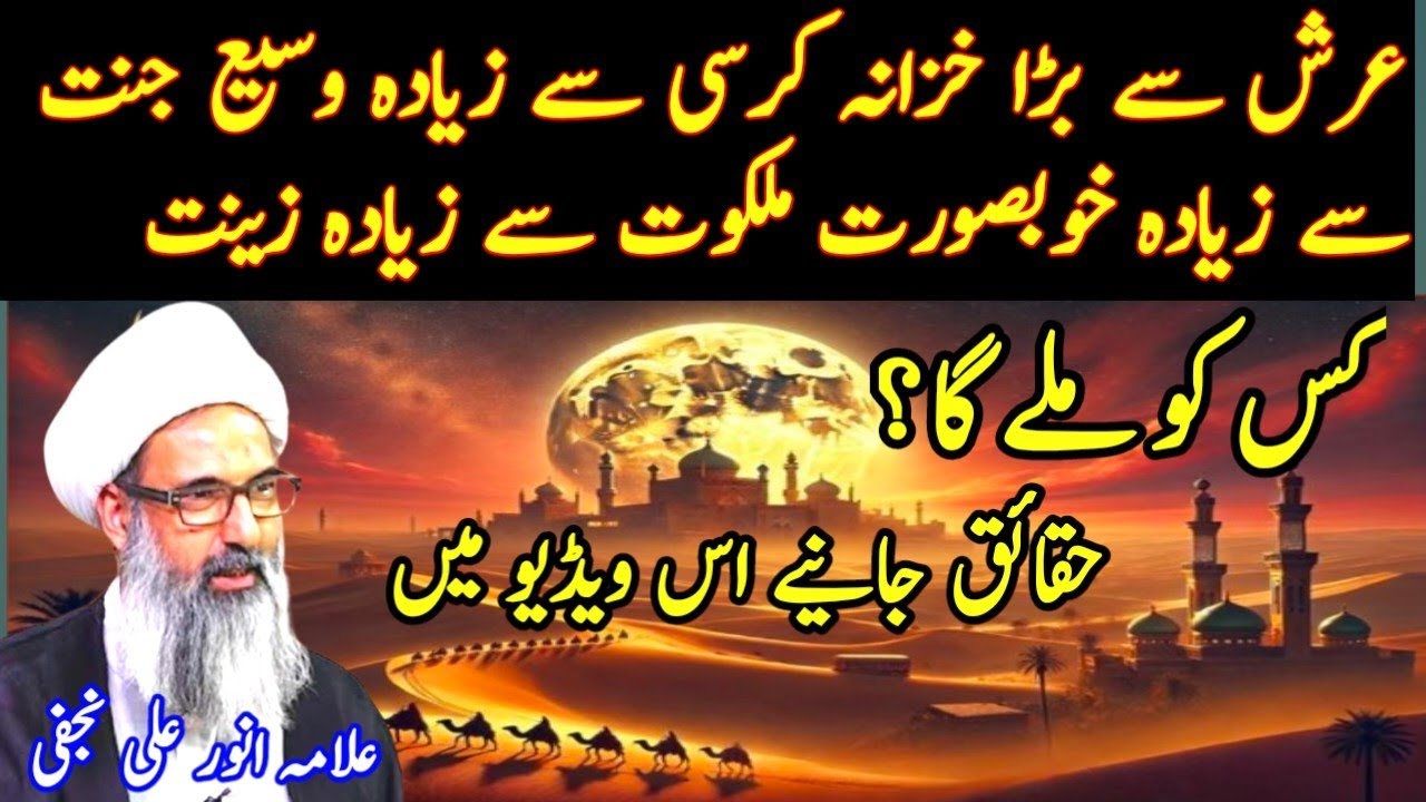 jannat per bayan by allama anwar ali najafi