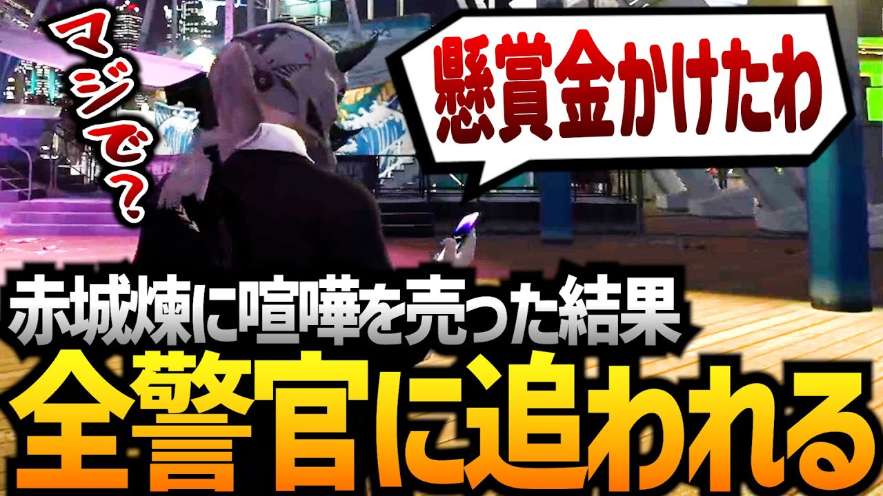 【ストグラ】懸賞金がかかって街中の警察官に追われる回ｗｗｗｗ【GTA5】