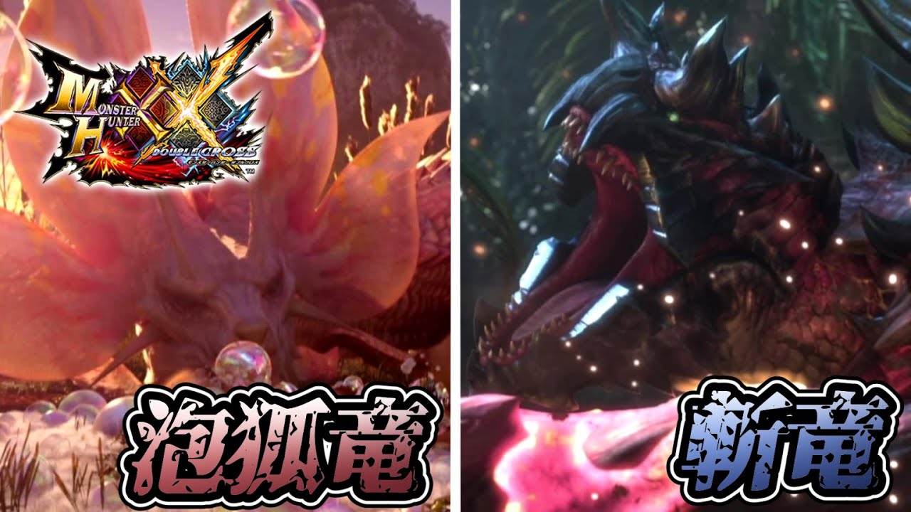 【MHXX】「こんなに強かったっけ？」が口癖になるクロス四天王戦【ソロ】