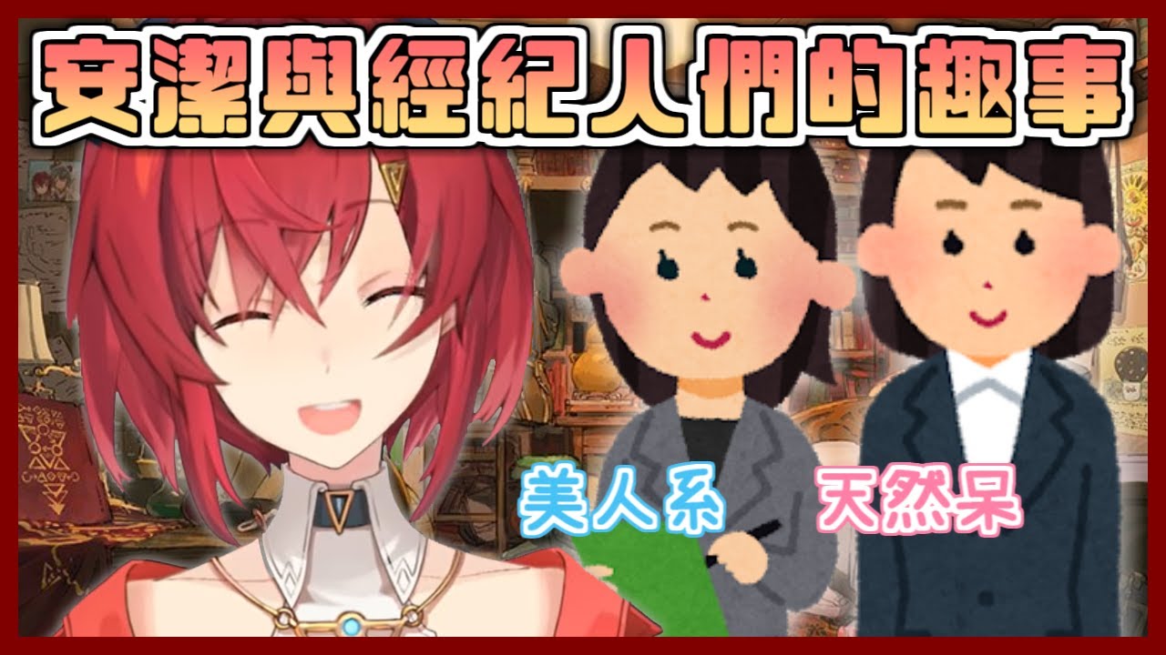 【彩虹社中文字幕】安潔與漂亮經紀人的那些趣事【アンジュ・カトリーナ】