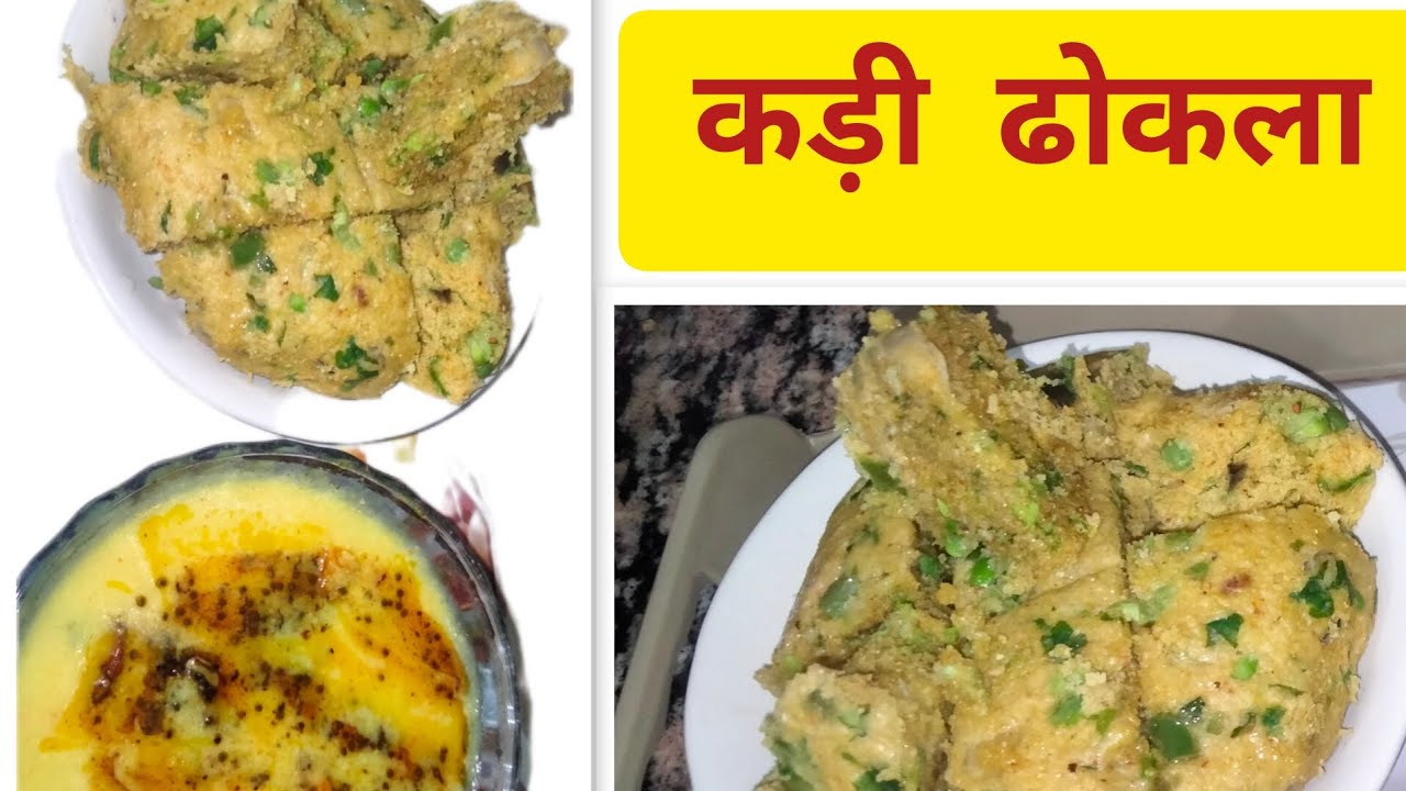 राजस्थान का famous कड़ी ढोकला ।। Esteem dhokala kadhi 