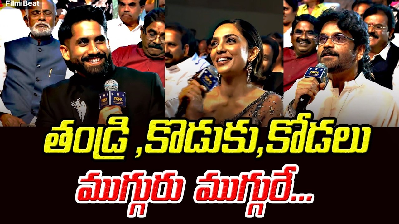Nagarjuna & Naga Chaitanya Funny Q&A with Suma | TGFA 2025 | Telugu Filmibeat