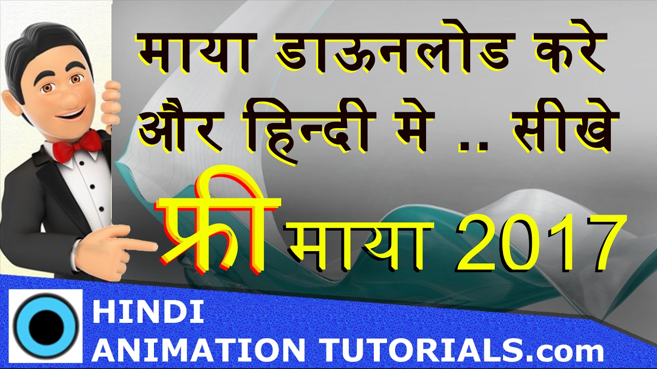 Install Maya 2017 for 3 years [FREE] Hindi