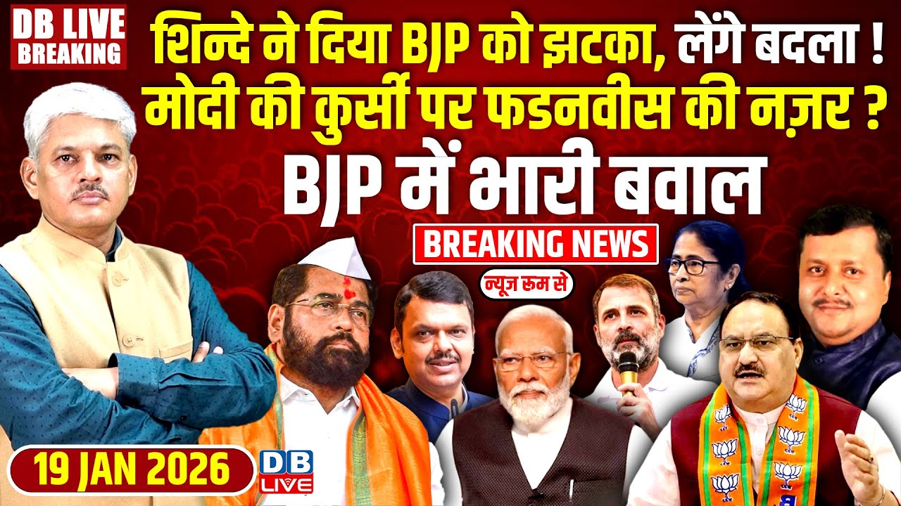 #dblivebreaking  :शिन्दे ने दिया bjpको झटका, लेंगे बदला!Pm की कुर्सी पर फडनवीस की नज़र ?