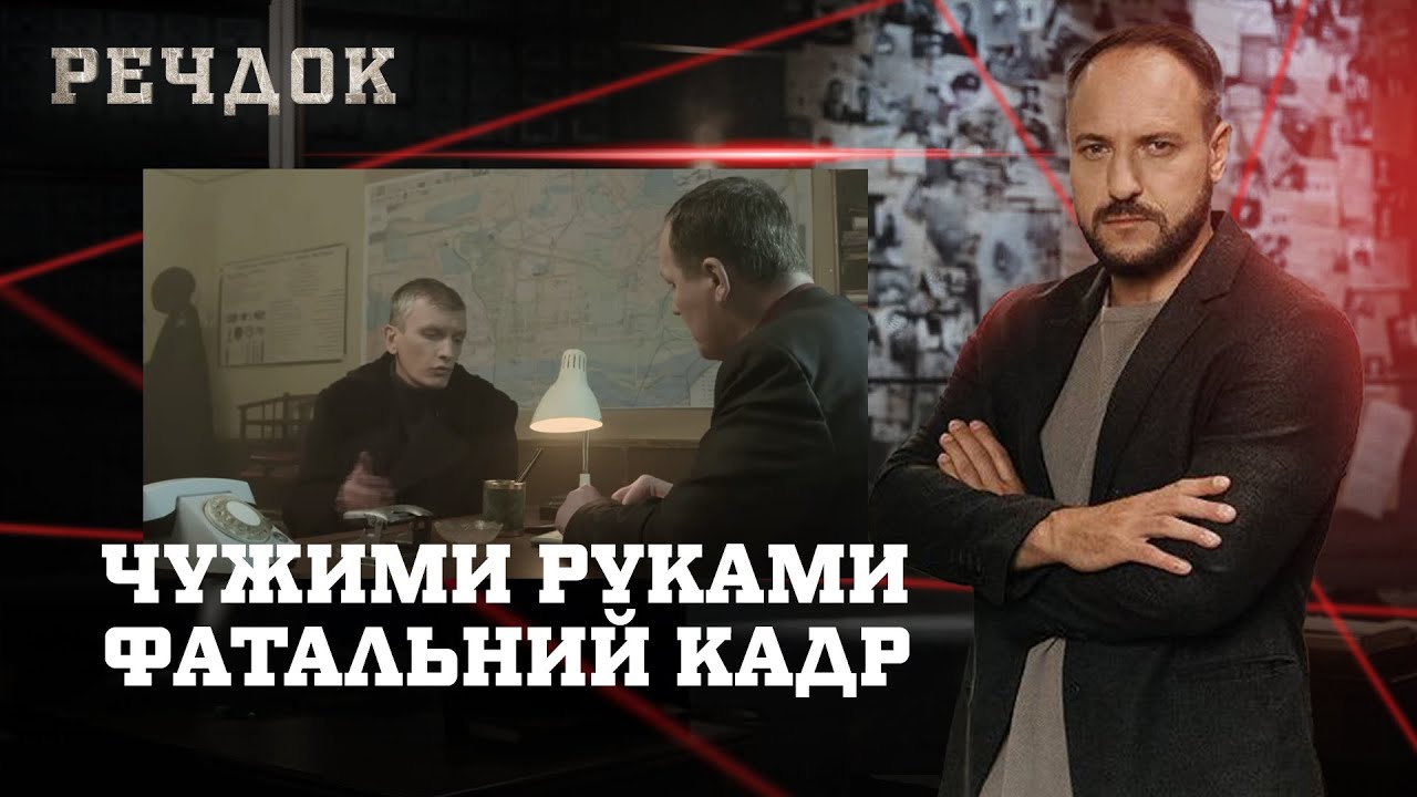 ЧУЖИМИ РУКАМИ/ ФАТАЛЬНИЙ КАДР | РЕЧДОК НАЙКРАЩЕ #українською #детектив2025