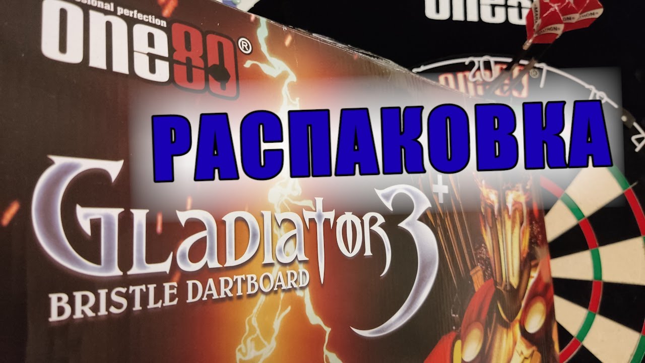 Мишень One80 Gladiator III. Уровень Pro. Распаковка.