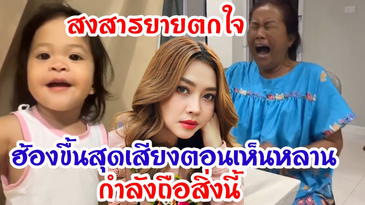 🆎เกิดหยังขื้นเมื่อยายหันไปเห็นหลานถือสิ่งนี้⁉️มาเด้อขวัญยายเอย#บอยศิริชัย #แอนอรดี