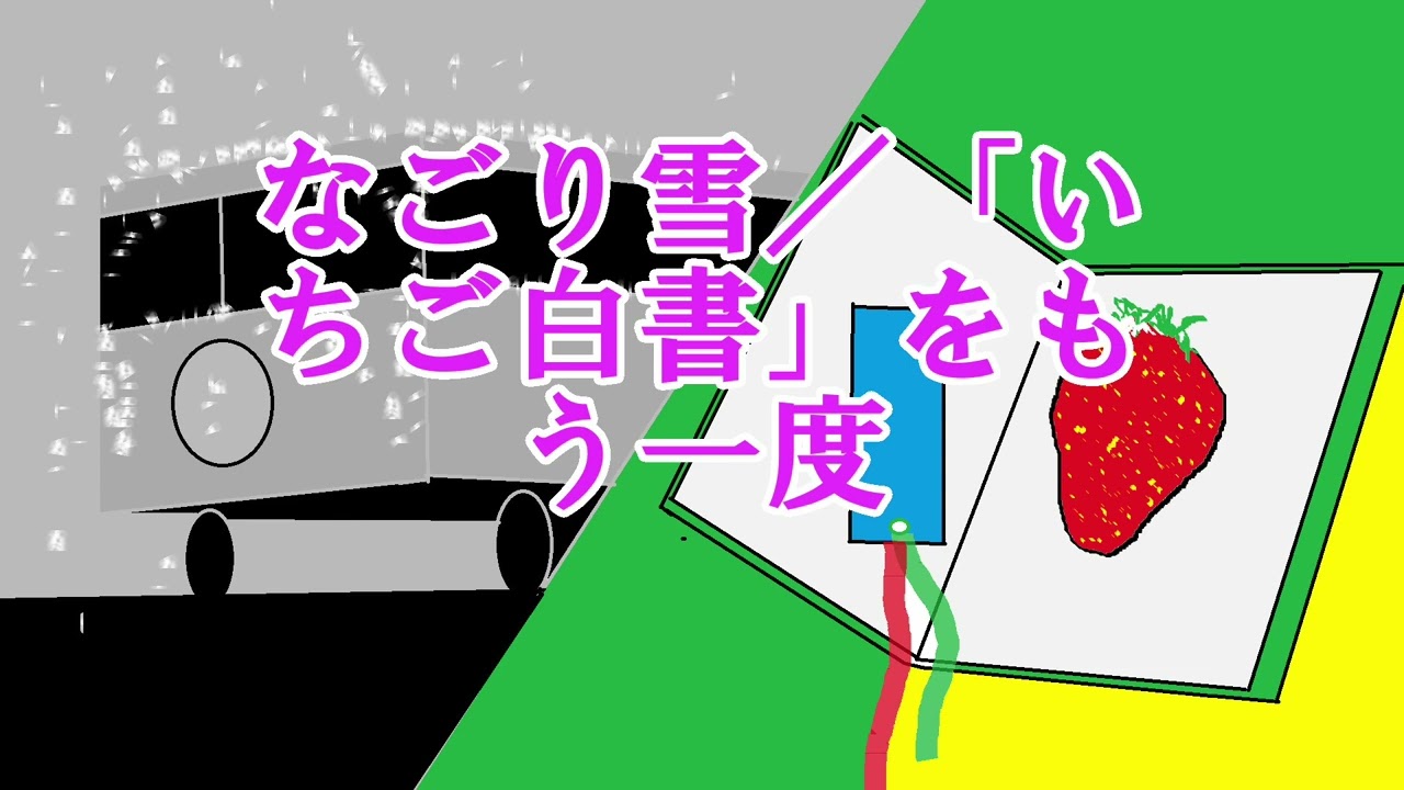 なごり雪　「いちご白書」をもう一度　ギター入れてみました。HIRO32