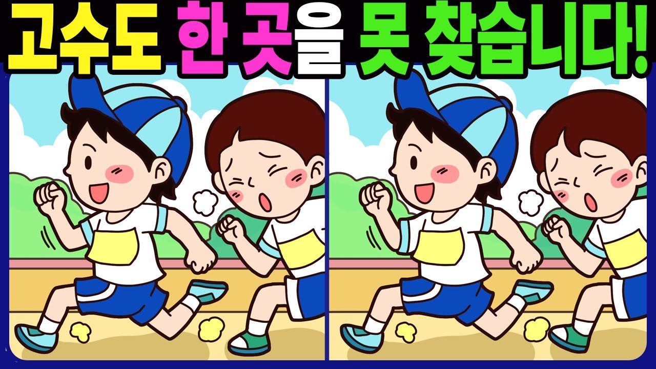 【다른그림찾기 | 치매예방】고수도 3개 중 한 곳은 못 찾습니다! 재밌고 건강한 두뇌 훈련 퀴즈! 【틀린그림찾기 | 두뇌운동 | Find Difference】#1422