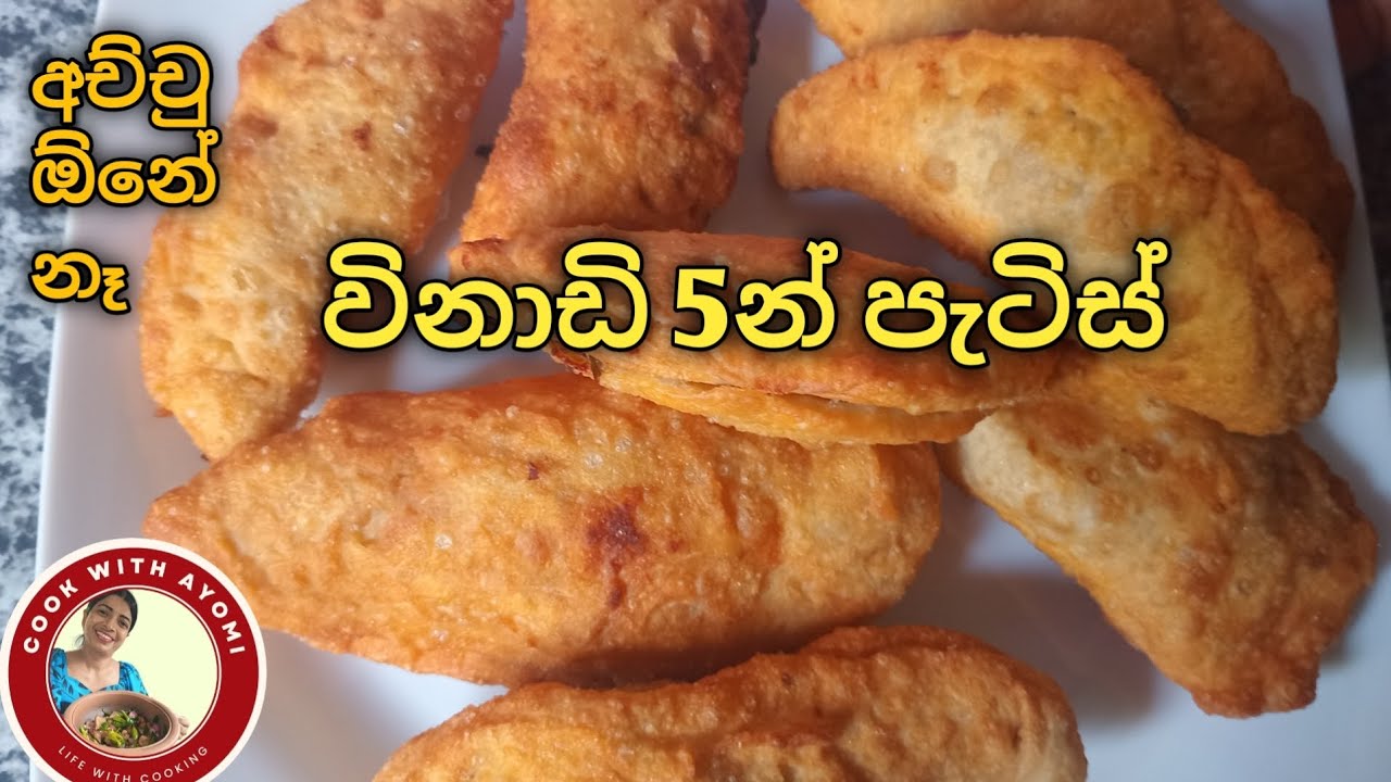 ✔විනාඩි 5න් ගෙදර පැටිස් හදන්න පුළුවන් කියලා ඔයා දන්නවද 💗 Petis/Recipe/Sri Lanka