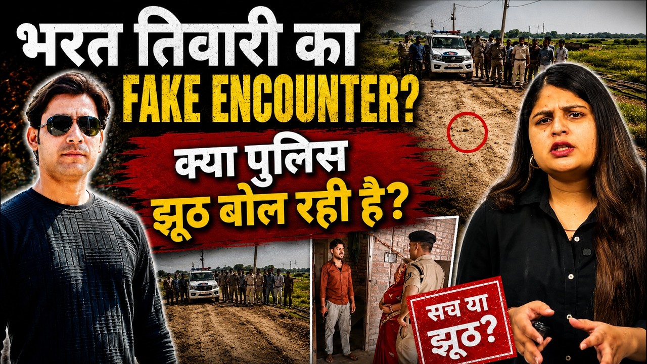 Bharat Tiwari Encounter Row: Fake Encounter or Police Action? Villagers Clash with Police in Bhojpur