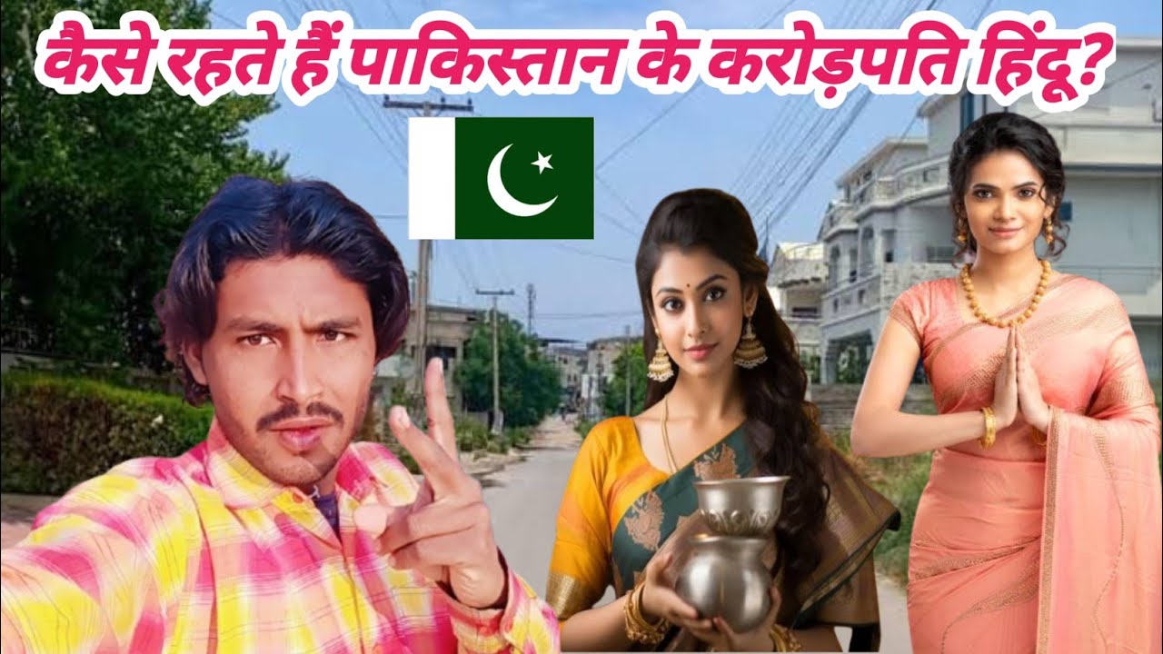 Richest Hindu Colony Of Pakistan🇵🇰पाकिस्तान में रहने वाले अमीर हिंदुओं का एक गांव