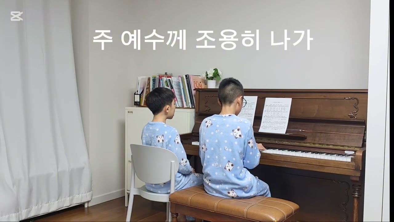 [찬양하는 아이들] 너 예수께 조용히 나가