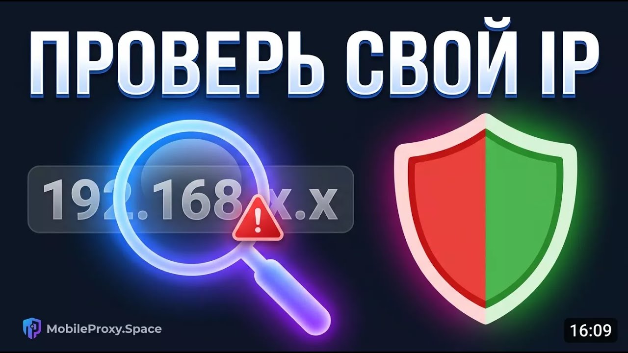 Как проверить свой IP и уровень анонимности — 3 бесплатных инструмента за 2 минуты