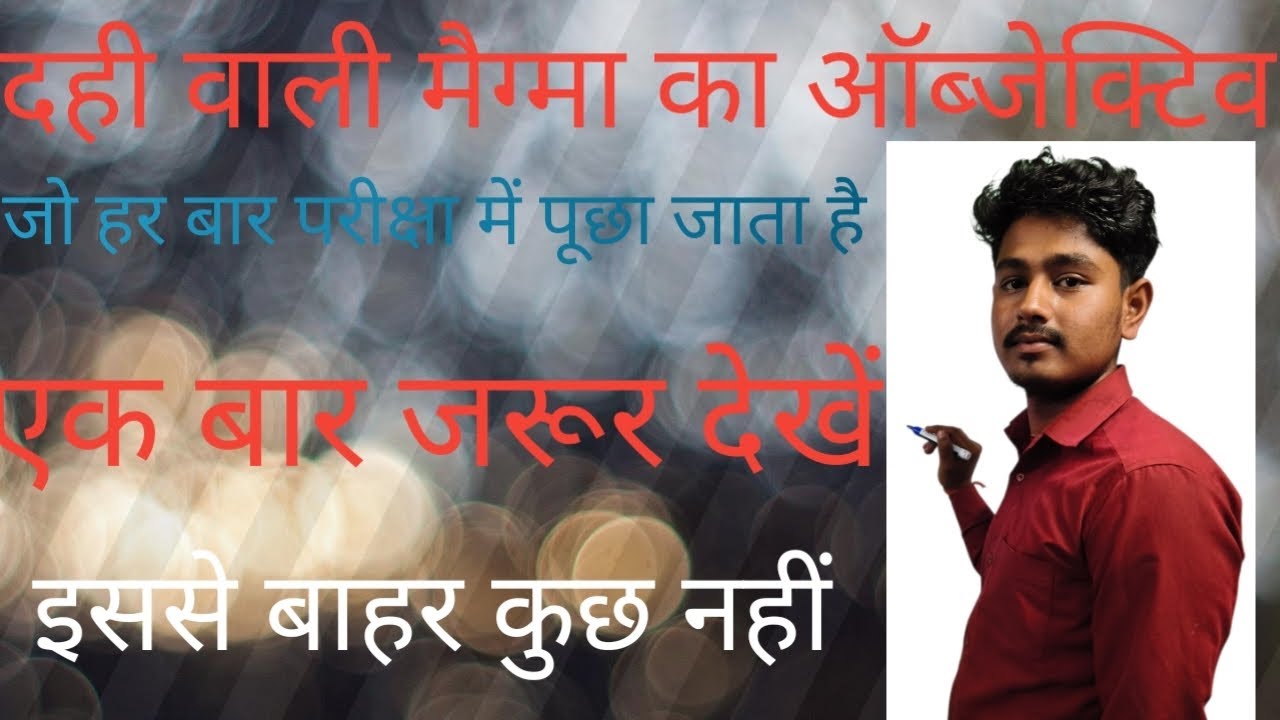 दही वाली मंगम्मा का ऑब्जेक्टिव जो हर बार परीक्षा में पूछा जाता है इससे बाहर कुछ नहीं आएगा