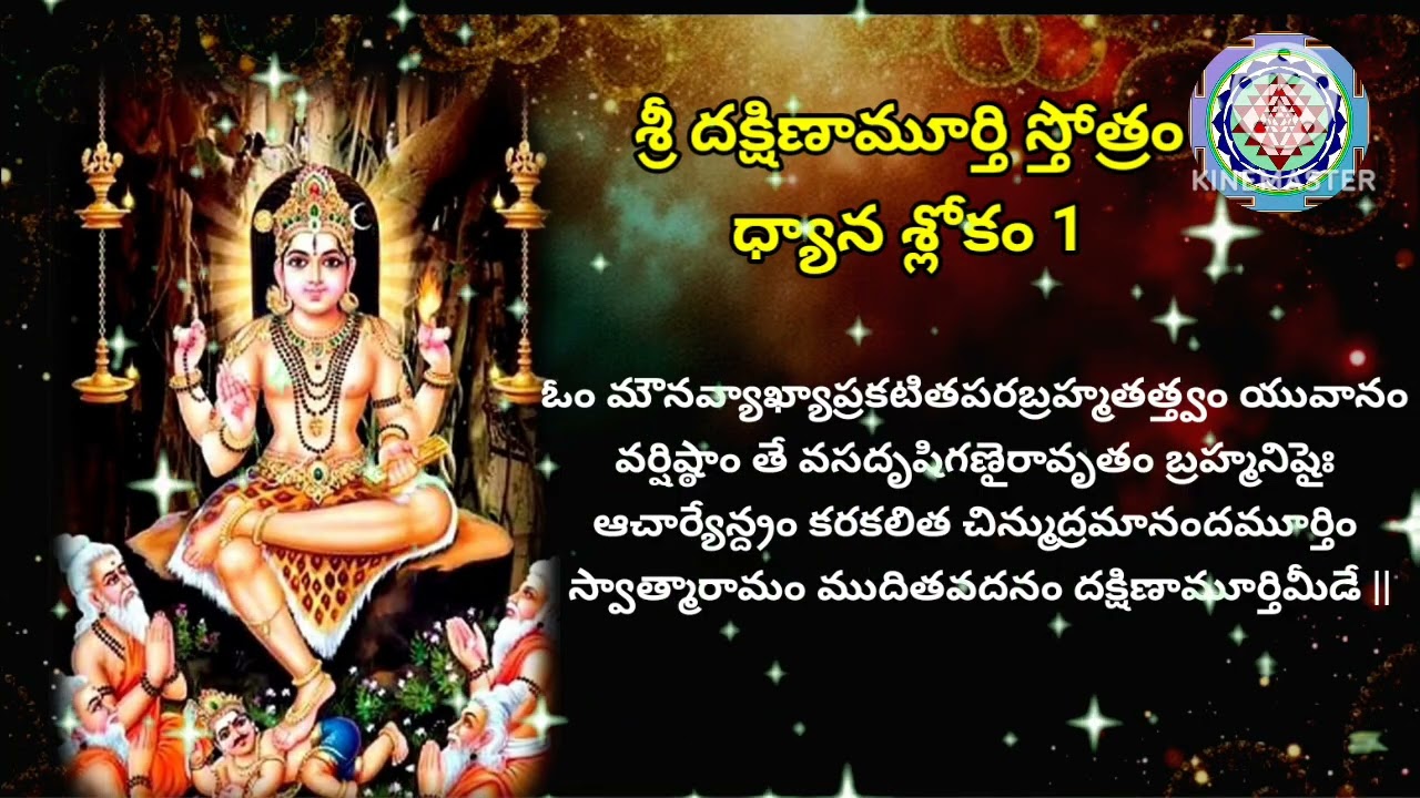 Learn Dakshinamurthy Stotram Slokam 1 (Telugu) | Unlock Wisdom & Spiritual Growth