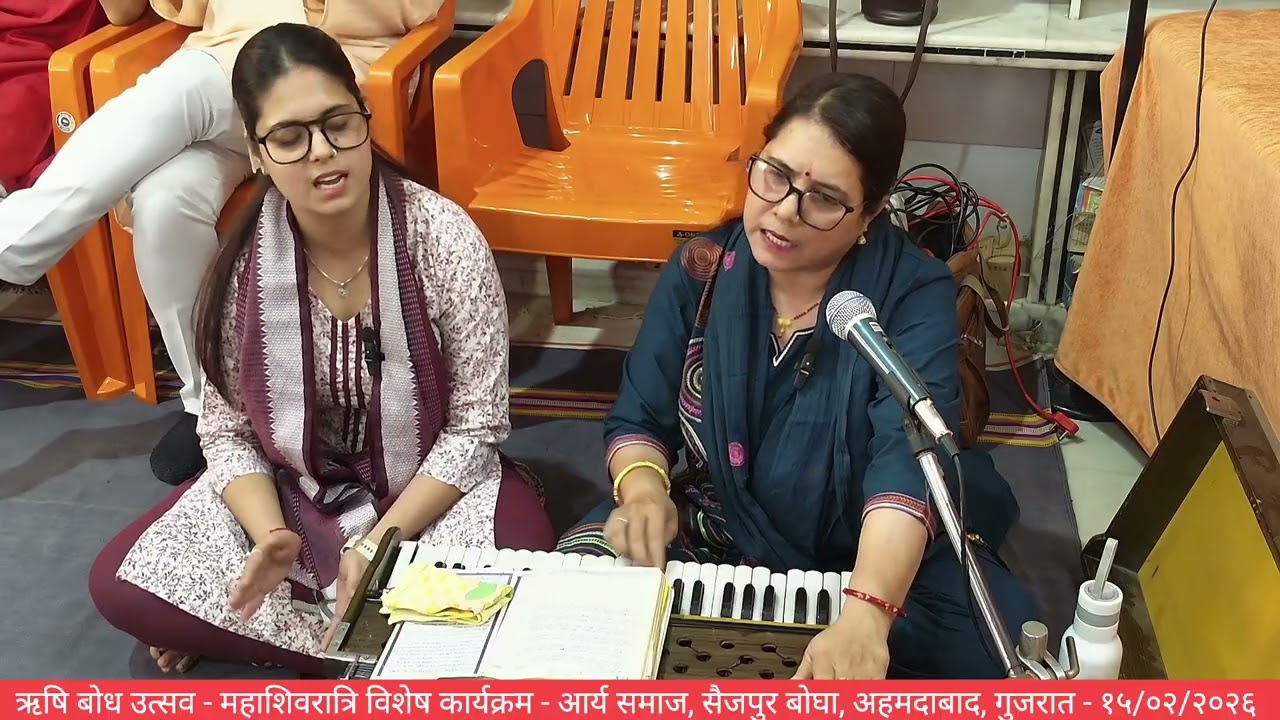 ऋषि बोधोत्सव विशेष कार्यक्रम, महाशिवरात्रि, आर्य समाज सैजपुर बोघा, 15/02/26 