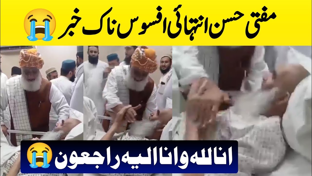 Mufti Hassan Sahib 😭 Afsoos Nak Khabar ⚠️ مفتی حسن انتہائی افسوس ناک خبر 😭