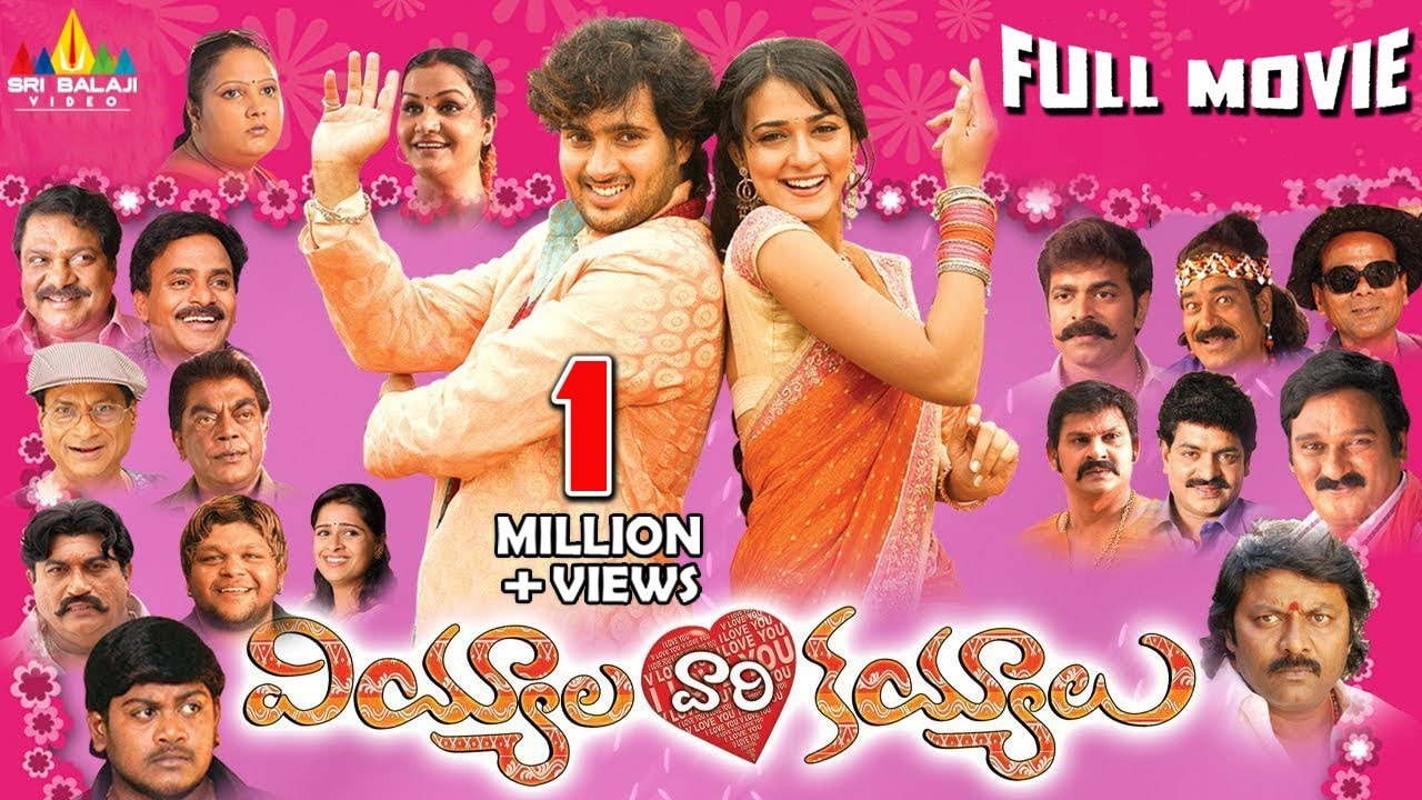 Viyyala Vaari Kayyalu Telugu Full Movie | Uday Kiran, Neha Jhulka | Sri Balaji Video