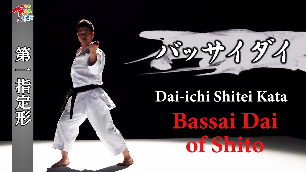 Bassai Dai of Shito, Dai-ichi Shitei Karate Kata #3 空手道形教範 第一指定形 バッサイダイ（糸東流）
