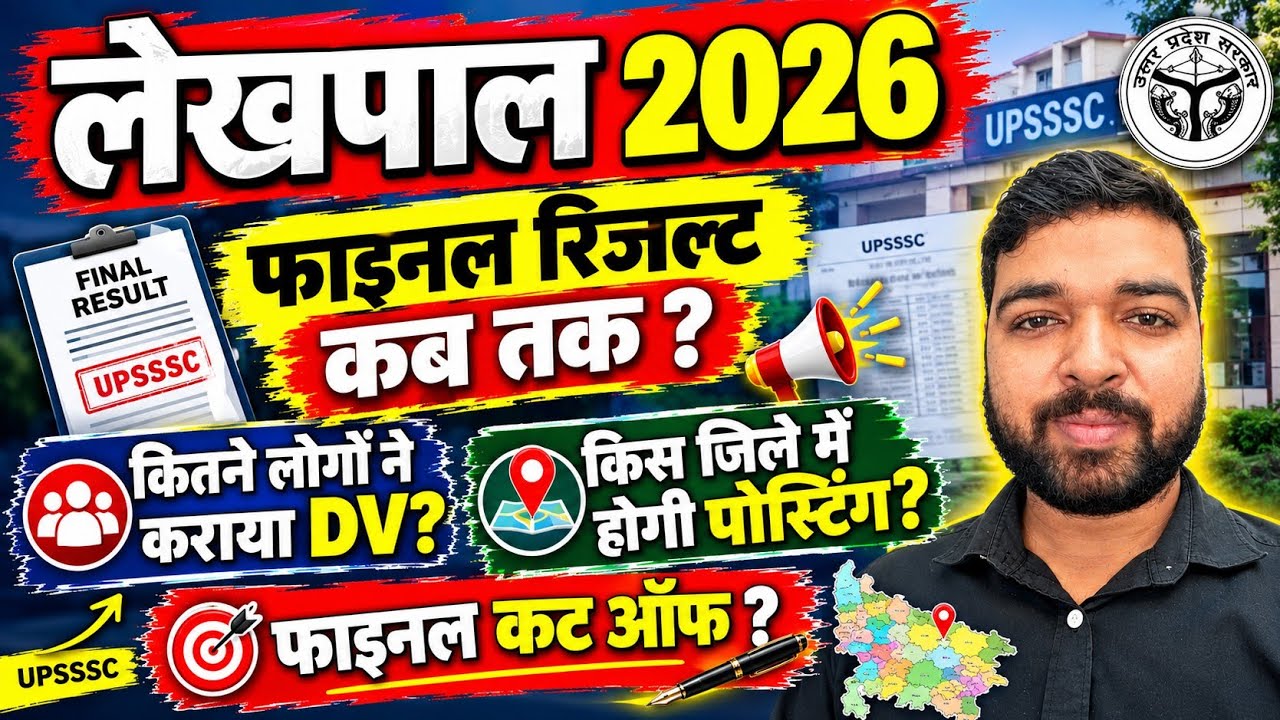 UPSSSC Lekhpal 2026 Final Result Kab Tak? 😱 | DV Attendance, District Posting & Final Cut Off 