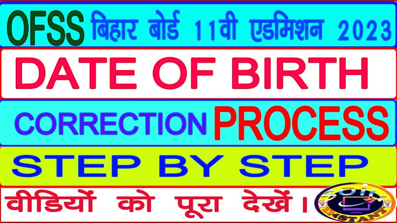 BIHAR BOARD INTER  ADMISSION 2023 DATE OF BIRTH CORRECTION  KAISE KARE