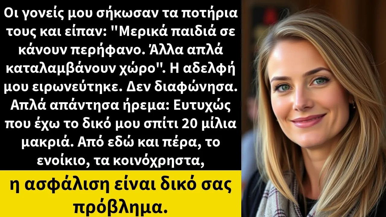 Οι γονείς μου σήκωσαν τα ποτήρια τους και είπαν: 