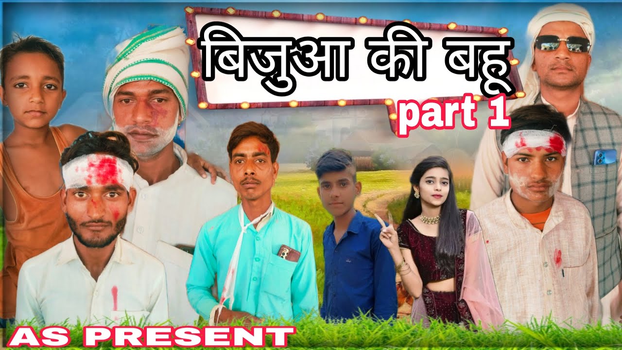 बिजुआ की बहू !! Bhijua ki bahu!! Part 1/#funnycomedy #dehaticomedy @greatcomedy24
