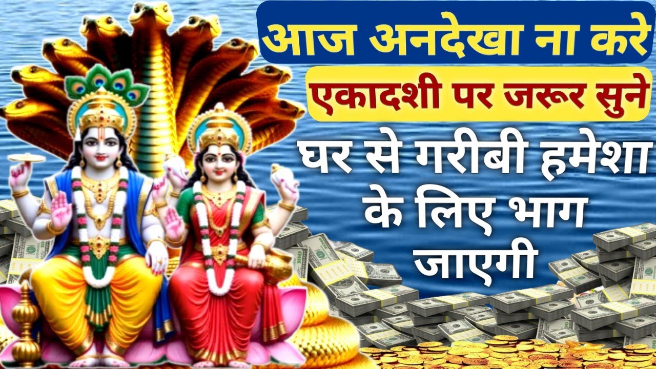 आज का दिन बहुत शुभ है सिर्फ 5 मिनट सुन लेना || इतना पैसा बरसेगा देखकर चोंक जाओगे || Lakshmi mantra🚩🔱
