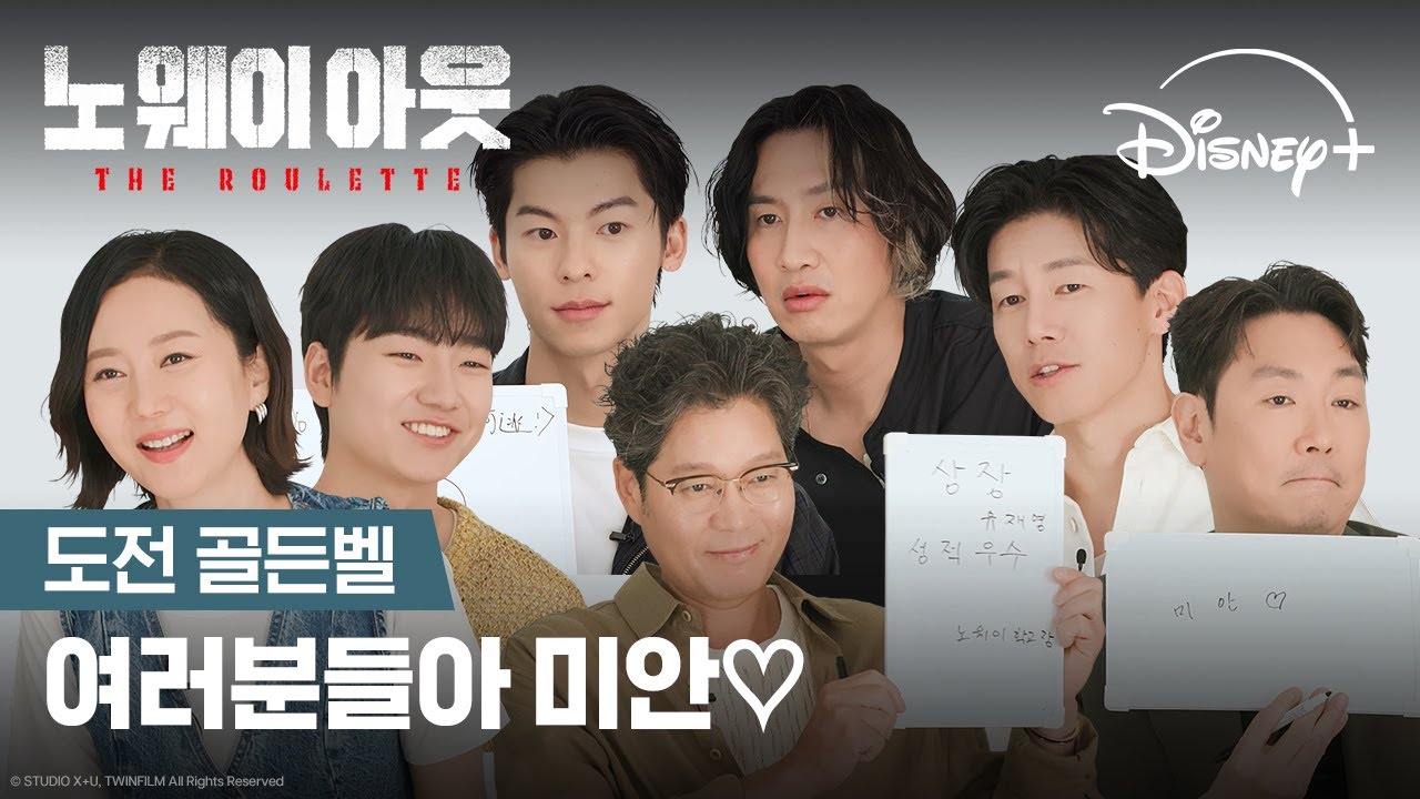 노힌트 노힌트!! 온갖 꼼수가 난무하는 이곳은?! 🔥 | [노 웨이 아웃 : 더 룰렛] 도전 골든벨 | 디즈니+