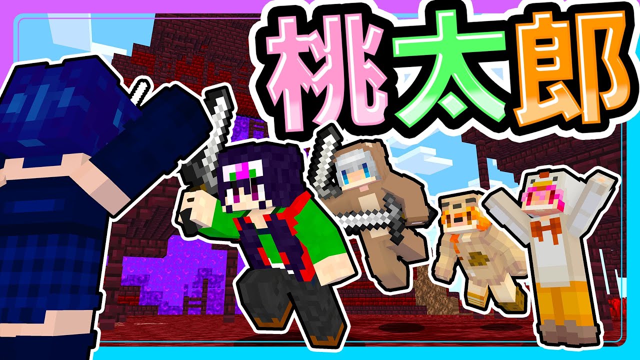 🍁仲間と協力して鬼退治をしようとした結果…【ゆっくり実況 / マイクラ / マインクラフト / まいくら】