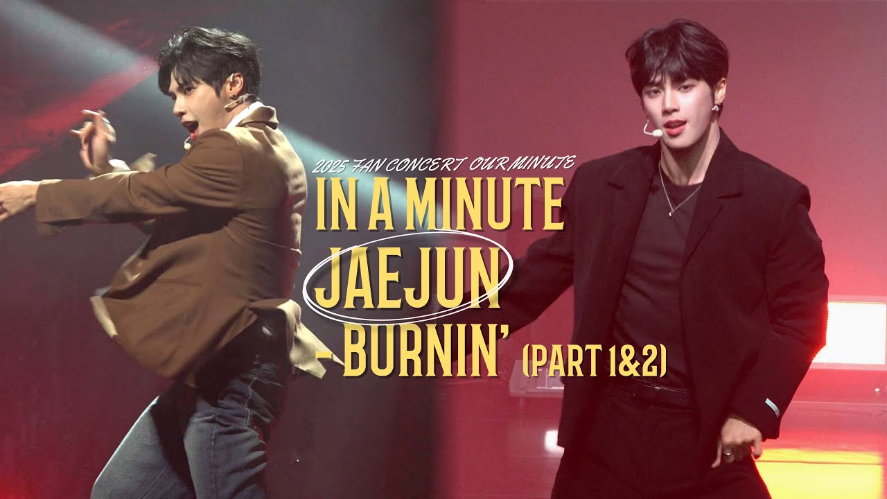 [4K] 251228 #재준 세로직캠 #인어미닛 – Burnin’ (재준solo) | 2025 FAN CONCERT OUR MINUTE 1부&2부 (#JAEJUN Focus)