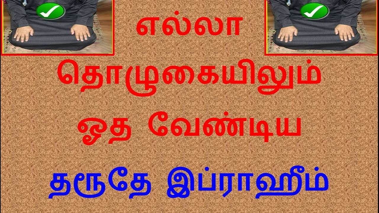 தரூதே இப்ராஹீம்,    Dharoodhey Ibrahim