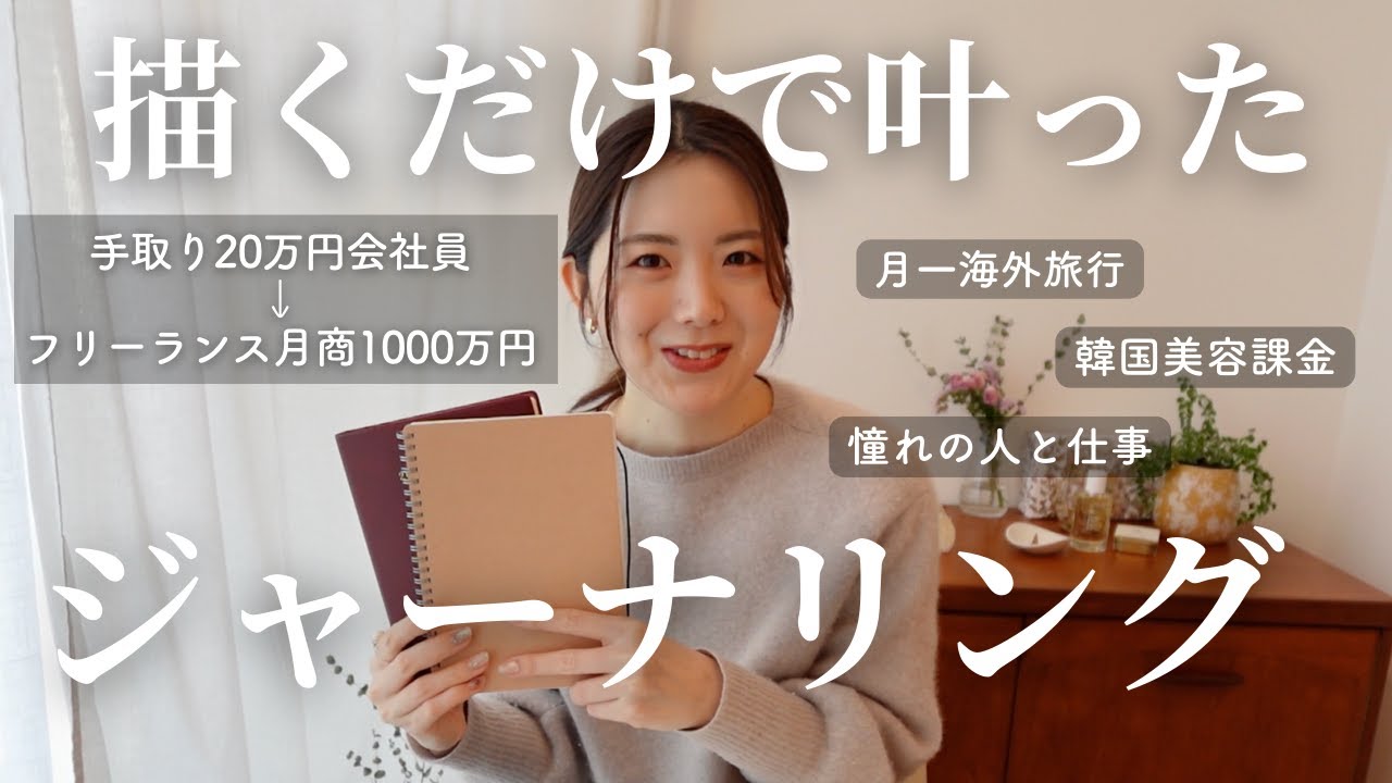 【元会社員】仕事辞めて2年半で経営者になった私が愛用するジャーナルノート