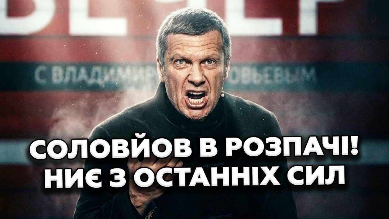 🤯Ось що ВИБІСИЛО Соловйова. В ефірі ПОЧАЛОСЯ ТАКЕ: таких ПОГРОЗ ще НЕ БУЛО! Погляньте, що ТВОРИТЬСЯ