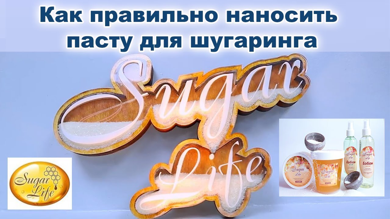 Как правильно наносить пасту для шугаринга