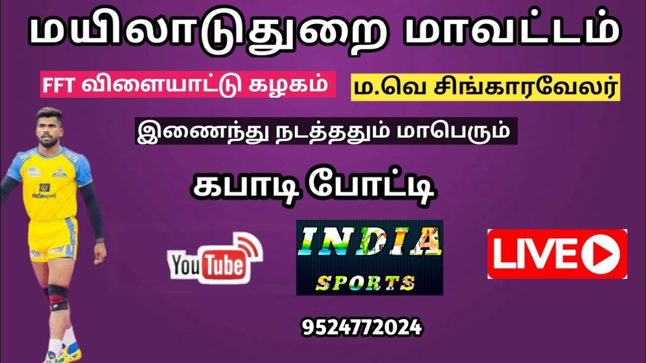 2 ROUND - காடுமன்னர்கோவில்  VS  பூம்புகார்  - மயிலாடுதுறை (மடவாமேடு கபாடி போட்டி)@indiasports5228