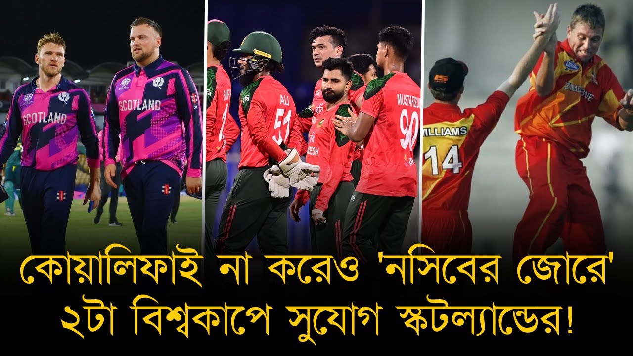 কোয়ালিফাই না করেও স্কটল্যান্ডের 'নসিবে' লেখা থাকে বিশ্বকাপ। অন্যের জায়গায় ২বার বিশ্বকাপে স্কটল্যান্ড