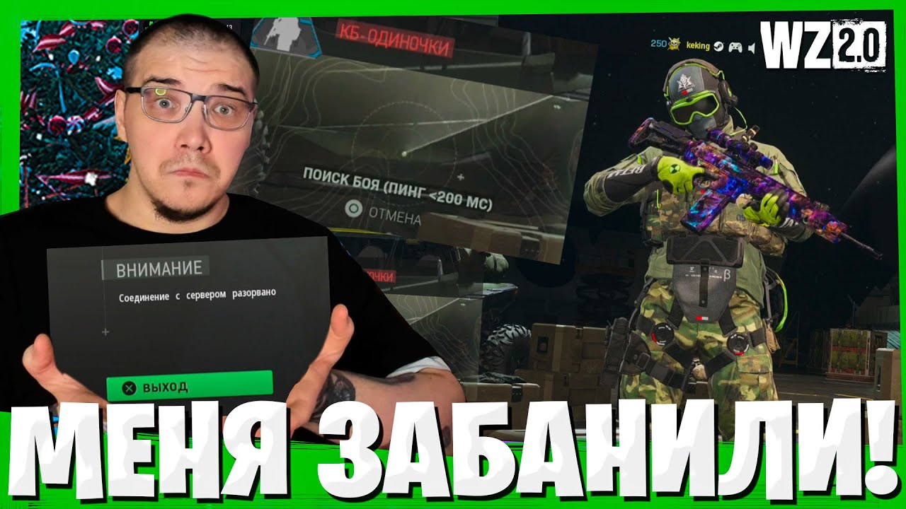 ЗА ЧТО МЕНЯ ЗАБАНИЛИ В ВАРЗОН 2? КАК СНЯТЬ ШАДОУ БАН В WARZONE 2.0!