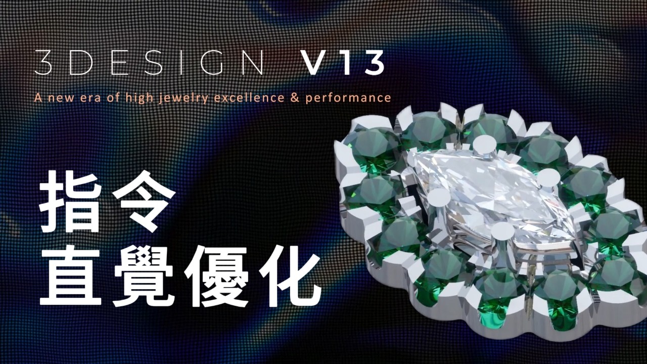 [3DESIGN V13]曲線工具新境界：自動同步與進階偏移工具，助您完成精準流暢的建模