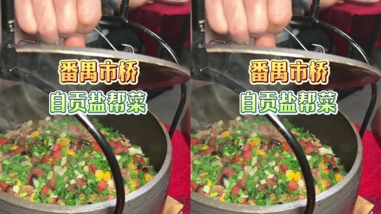 吊锅吊锅，我是帅锅，兄弟们，这个广东人基本没吃过吧#美食vlog #吃货日常 #地方特色美食 #美食探店