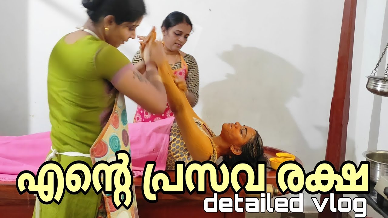 എൻ്റെ പ്രസവ രക്ഷ ♥️| Delivery after care treatment| Sahya ayurvedic hospital (Ulliyeri_Calicut)