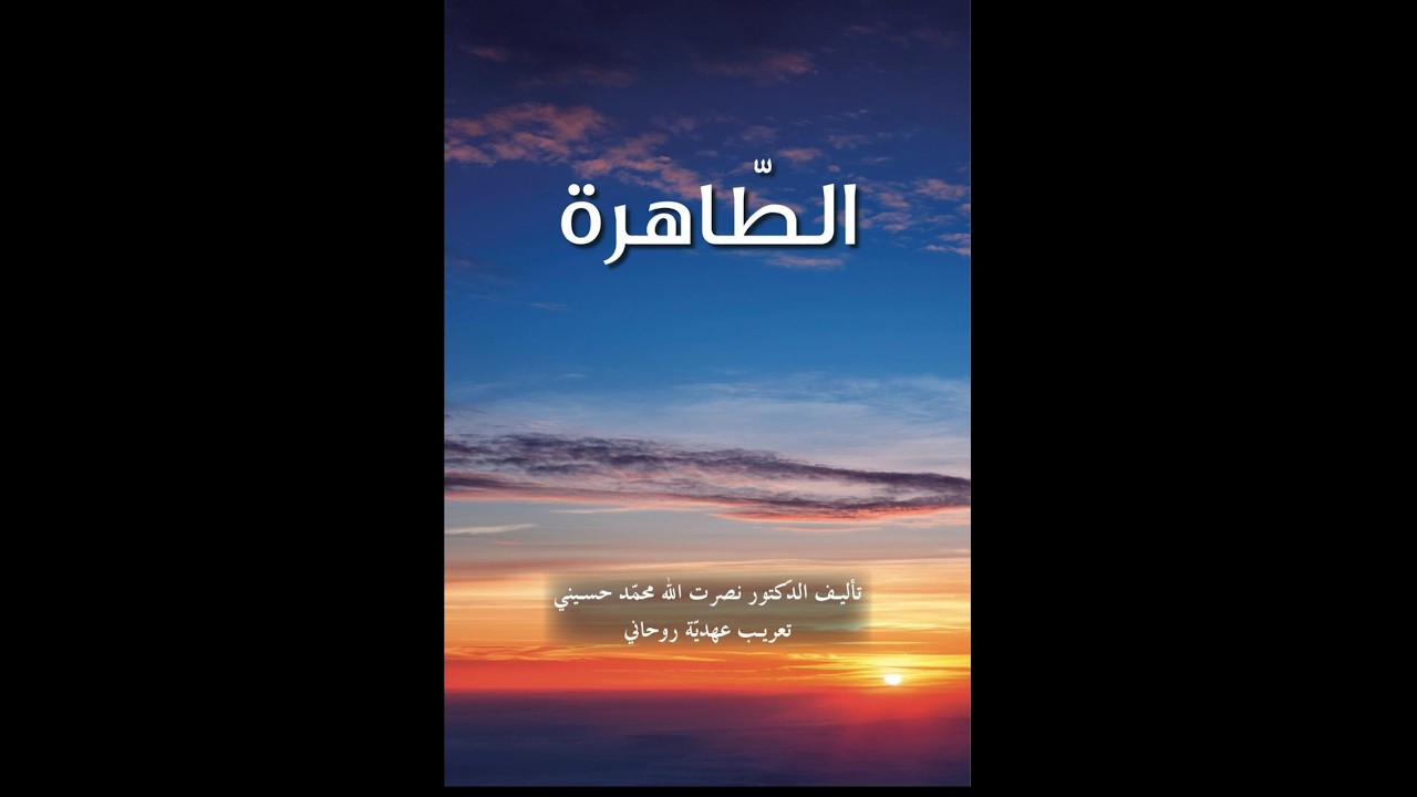 الطاهرة ب 6- سفر جناب الطاهرة الى كربلاء